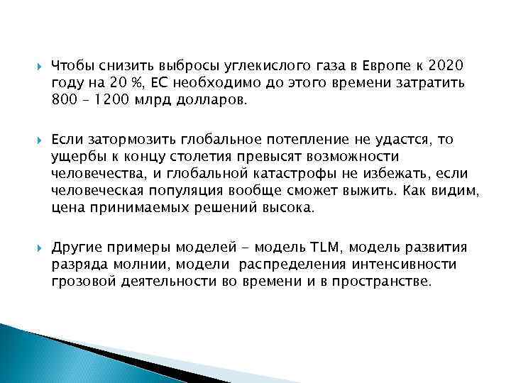  Чтобы снизить выбросы углекислого газа в Европе к 2020 году на 20 %,