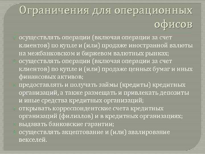 Меры по предупреждению банкротства кредитных организаций. Фонды привлеченных средств. Образование денежных фондов.