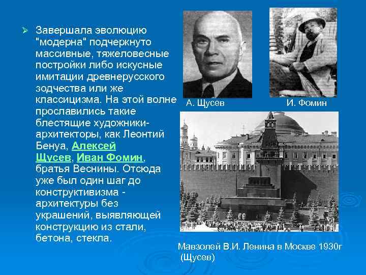 Ø Завершала эволюцию 