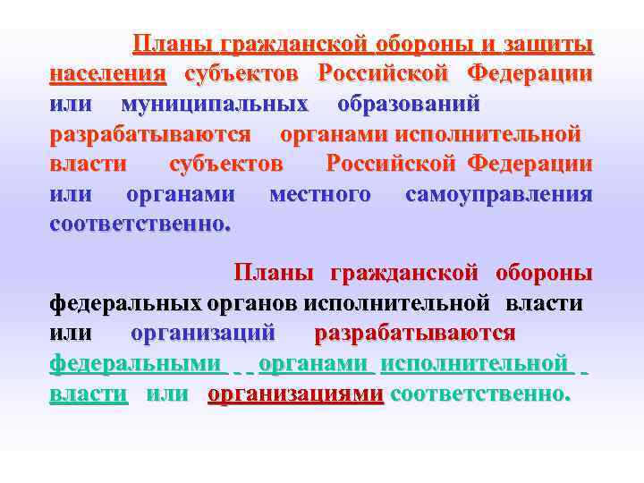 Что определяют планы гражданской обороны и защиты населения