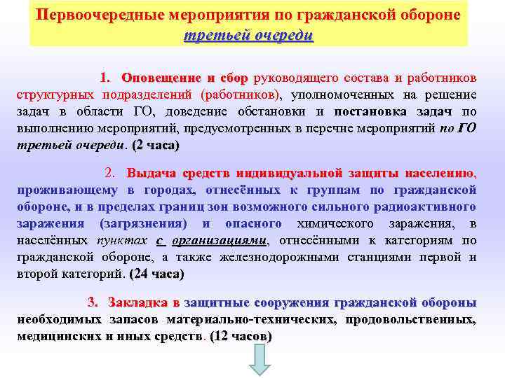 Календарный план выполнения мероприятий го при переводе объекта экономики с мирного на военное время