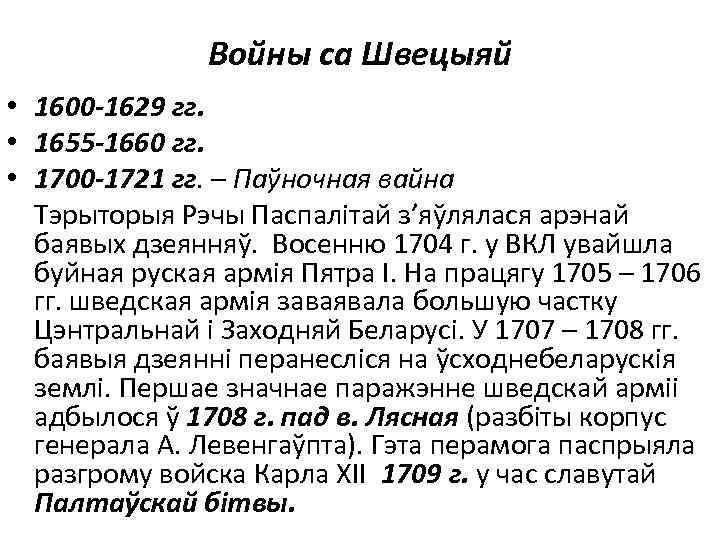 Войны с речью посполитой и швецией. Польско-шведские войны (1600-1629) польско-шведские войны.