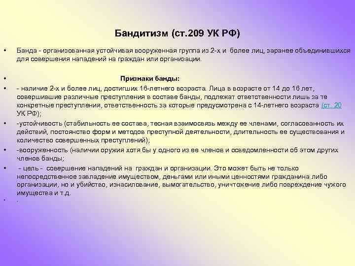 Статья за группировку. Ст 209 состав. Бандитизм ст 209 УК.