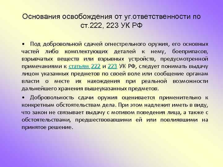 Статья 222 комментарии