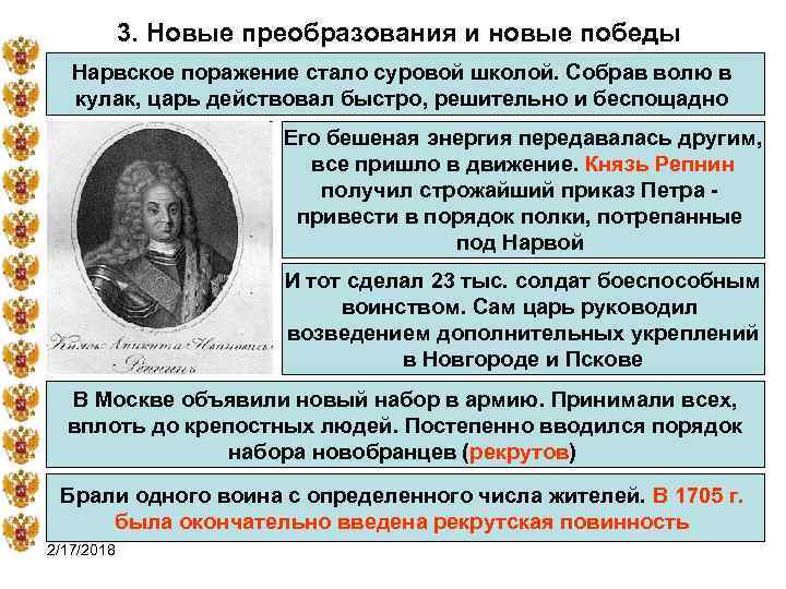 3. Новые преобразования и новые победы Нарвское поражение стало суровой школой. Собрав волю в