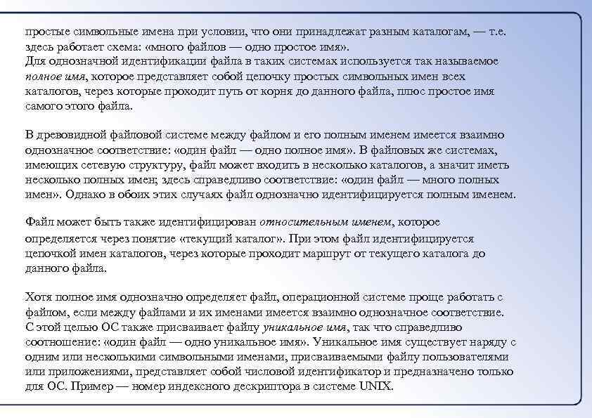 простые символьные имена при условии, что они принадлежат разным каталогам, — т. е. здесь