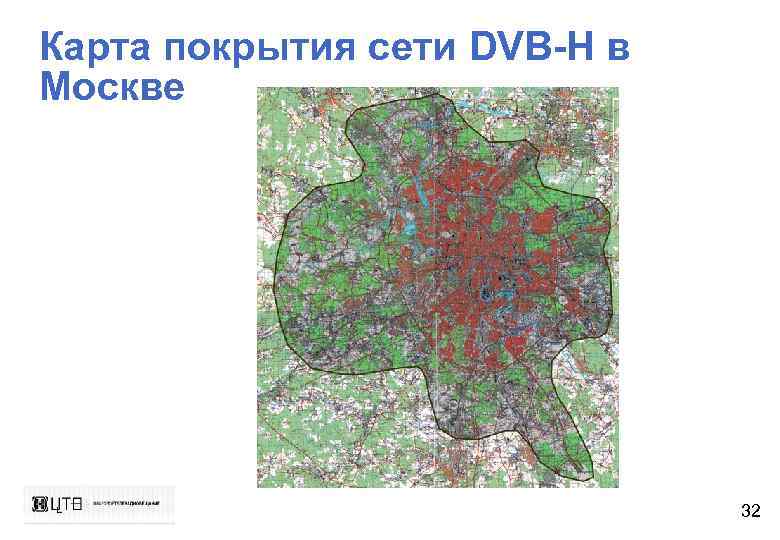 Карта покрытия сети DVB-H в Москве 32 