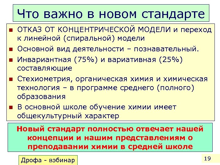 Что важно в новом стандарте n n n ОТКАЗ ОТ КОНЦЕНТРИЧЕСКОЙ МОДЕЛИ и переход