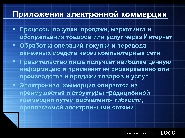 Операции покупки. Процесс коммерции. Приложения электронной коммерции. Традиционная коммерция. Операции по купле-продаже услуг.