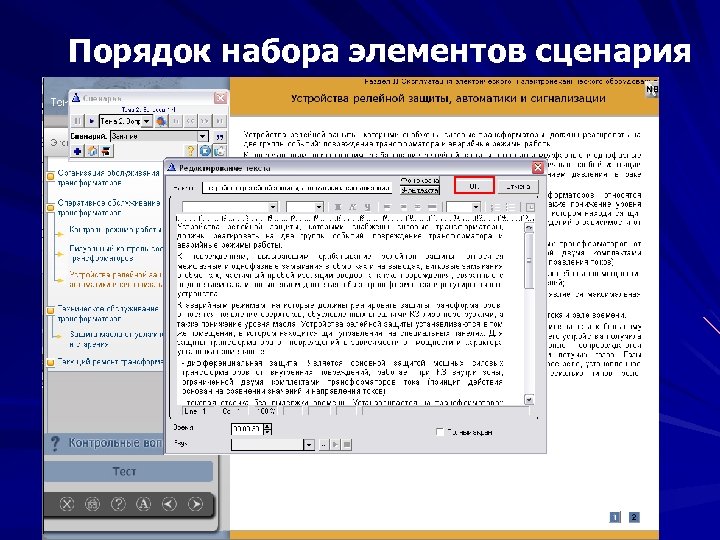 Порядок набора элементов сценария 