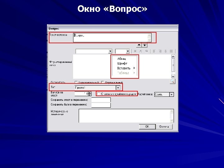 Окно «Вопрос» 