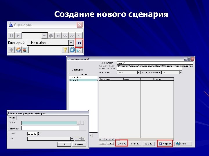 Создание нового сценария Занятие 1 