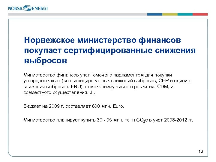 Норвежское министерство финансов покупает сертифицированные снижения выбросов Министерство финансов уполномочено парламентом для покупки углеродных