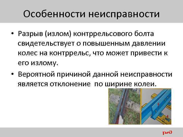 Неисправности стрелочного перевода в картинках