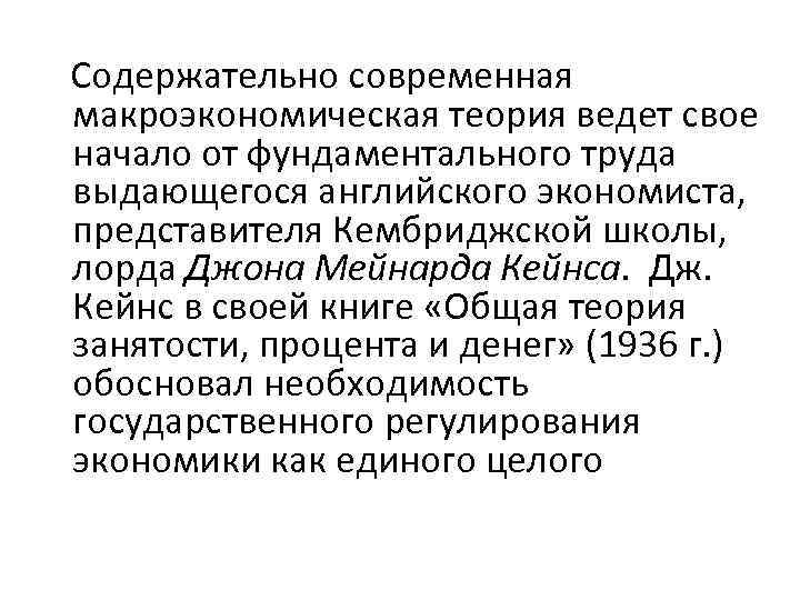 Вклад отечественных экономистов в развитие макроэкономической теории презентация