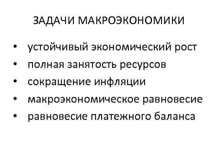 Экономический рост презентация по макроэкономике