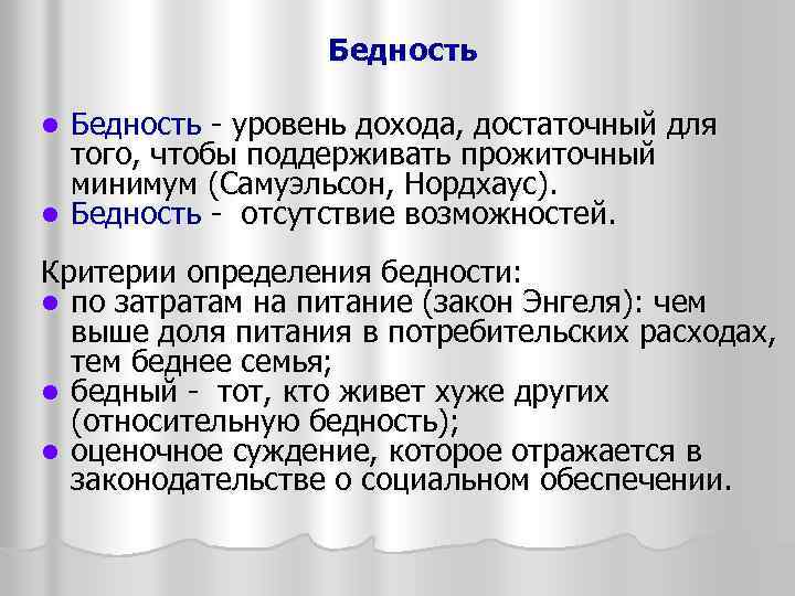Уровень бедности в россии 2020 росстат. Потребительская корзина стран. Прожиточный минимум уровень бедности. Средняя зарплата наёмных работников. Уровень бедности в россии 2021.