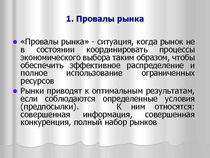 Ситуацию неудачи. Рыночная ситуация. Провалы рынка. Провалы рынка и налогообложение. Провалы рынка картинки.