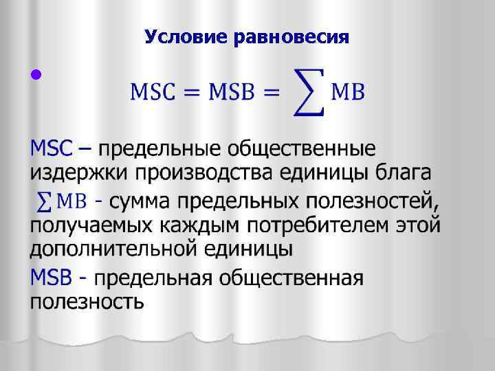 Условие равновесия l 