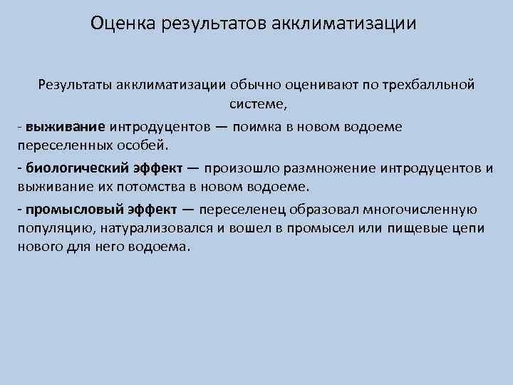 Аклиматизация или