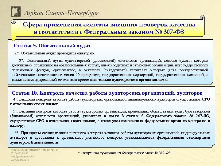 Организация аудиторской компании