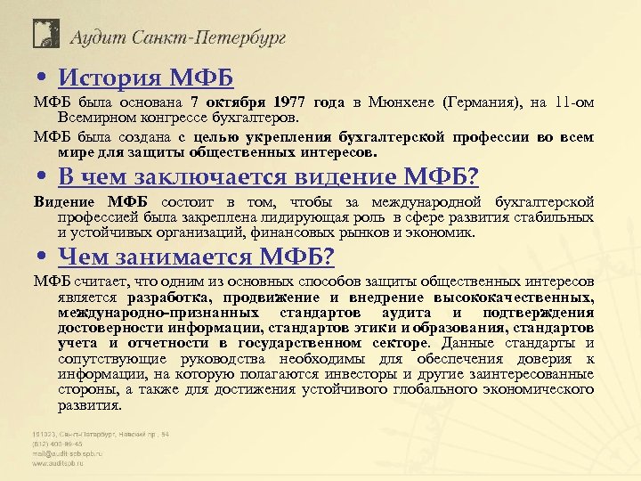  • История МФБ была основана 7 октября 1977 года в Мюнхене (Германия), на