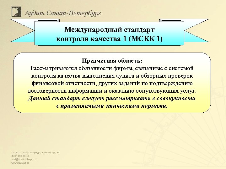 Виды международного контроля. Международный стандарт контроля качества. Международные стандарты контроля качества аудита. Международный стенадрт Котроля качеств. Стандарт по контролю качества.