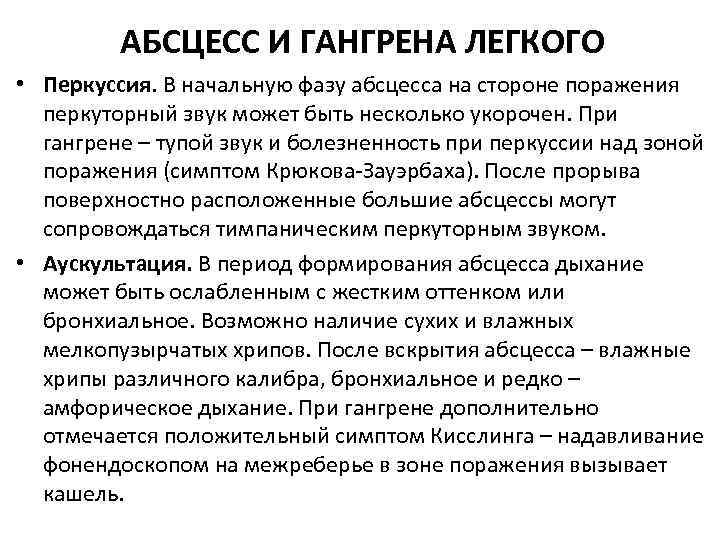 Абсцесс фазы