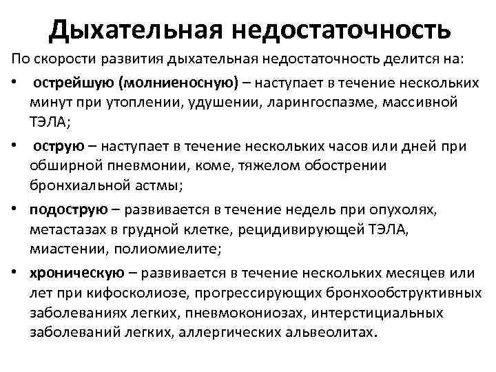 Остро наступающее