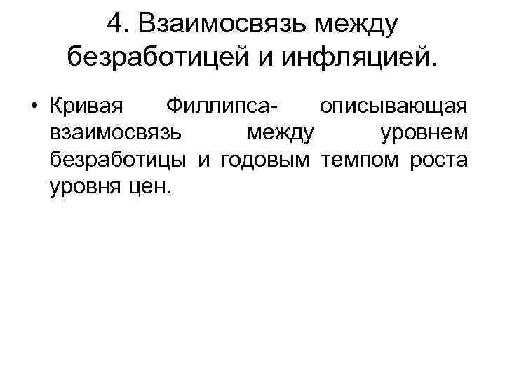 План по теме занятость и безработица