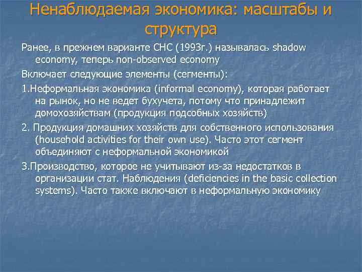 Экономика масштаба. Экономика по масштабу. Ненаблюдаемая экономика. Экономика на масштабе своими словами.