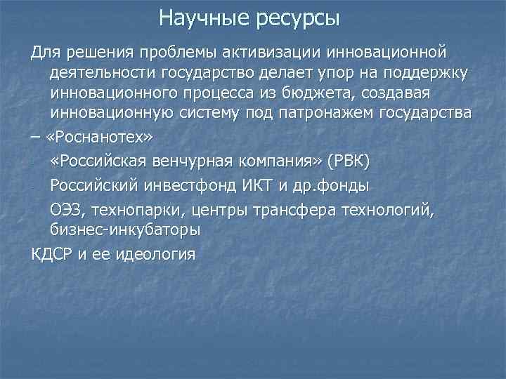 Научные ресурсы. Научные ресурсы примеры. Научные ресурсы мира. Виды научных ресурсов.