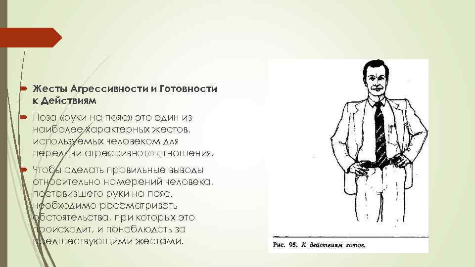 Показателем чего обычно является поза руки в карманах во время проведения презентации