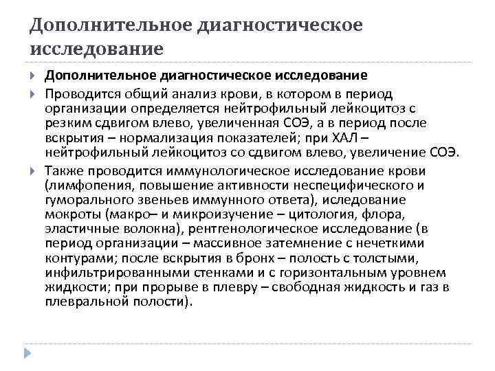 Дополнительное диагностическое исследование Дополнительное диагностическое исследование Проводится общий анализ крови, в котором в период