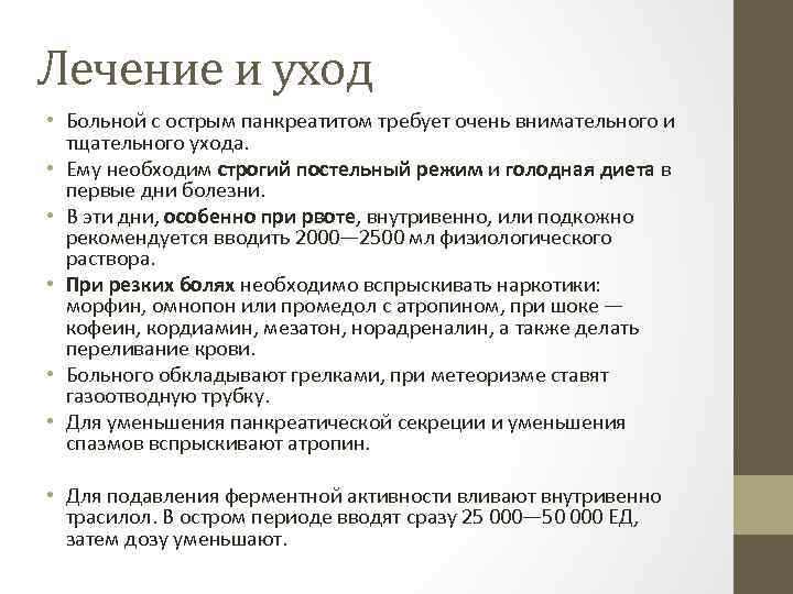 Карта сестринского процесса при остром панкреатите заполнение