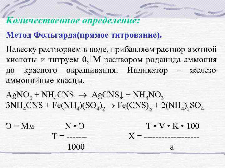 Метод фольгарда индикатор