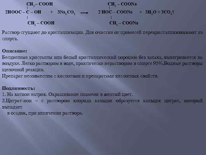 СН 2 – СООН 2 НООС – ОН + СН 2 – СООН CH