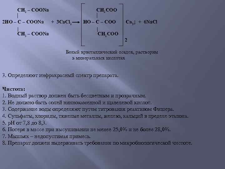 Гидролиз coona