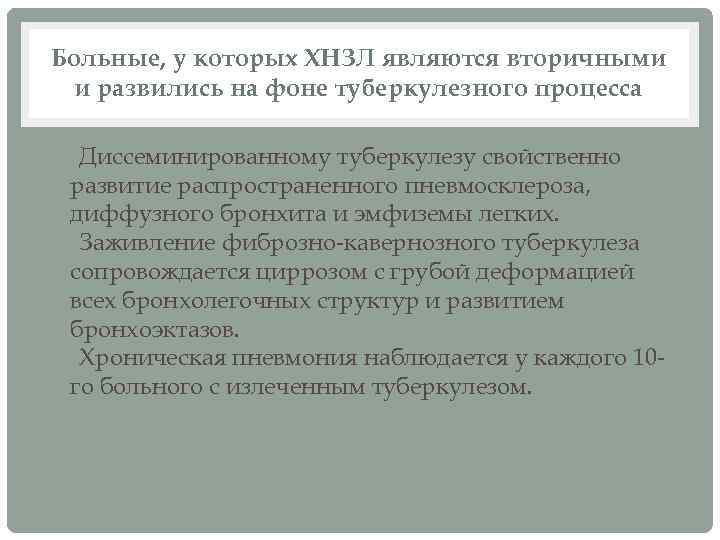 Хронические неспецифические заболевания легких. Хронические неспецифические заболевания легких у детей. Хронические неспецифические заболевания легких классификация. ХНЗЛ.