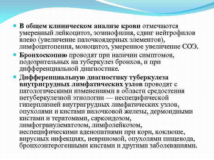  В общем клиническом анализе крови отмечаются умеренный лейкоцитоз, эозинофилия, сдвиг нейтрофилов влево (увеличение