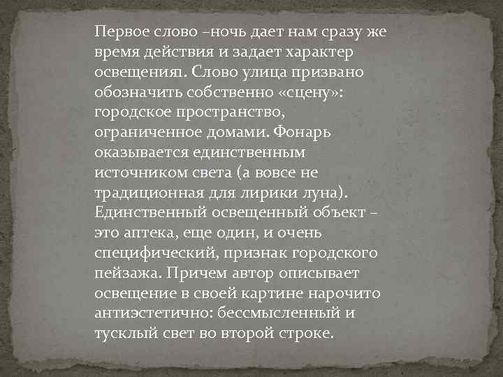 Стих аптека. Анализ стиха ночь улица фонарь аптека блок. Анализ стихотворения ночь улица фонарь аптека блок. Ночь улица текст. Блок стихи ночь улица фонарь аптека анализ стихотворения.