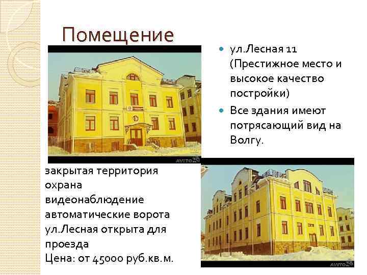 Помещение закрытая территория охрана видеонаблюдение автоматические ворота ул. Лесная открыта для проезда Цена: от