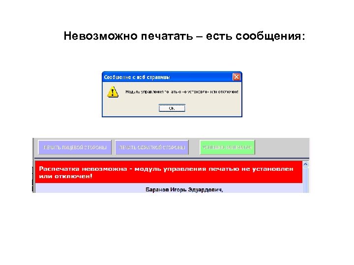Невозможно печатать – есть сообщения: 