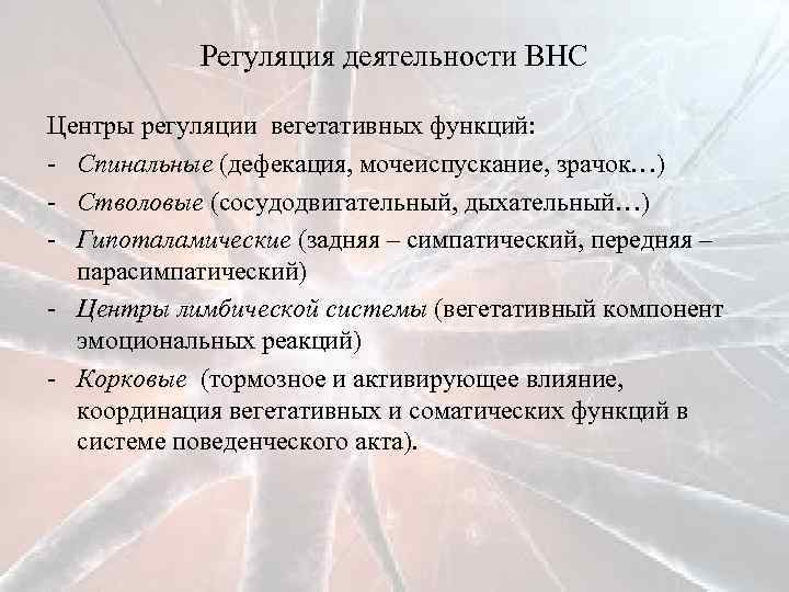 Центры регуляции