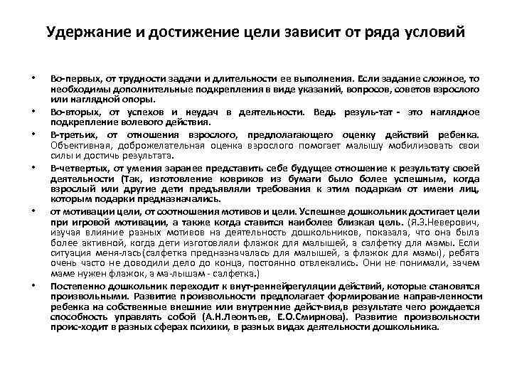 Удержание и достижение цели зависит от ряда условий • • • Во первых, от