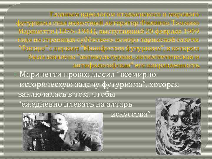 Анархичность. Герой идеолог это в литературе. С идеями какого философа связан футуризм.