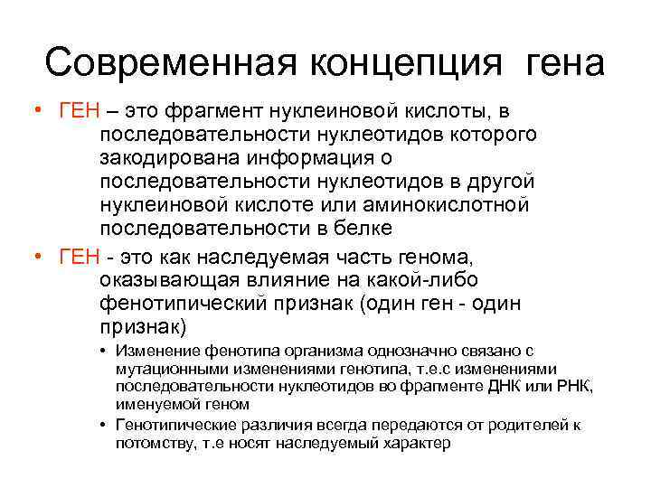 Современные представления о гене и геноме презентация 10 класс сивоглазов