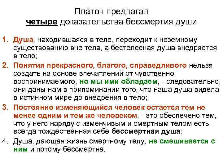 Как образами картинки можно прояснить платоновскую идею о том что познание это припоминание