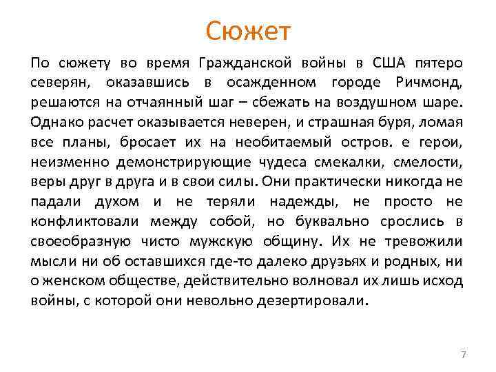 Сюжет По сюжету во время Гражданской войны в США пятеро северян, оказавшись в осажденном