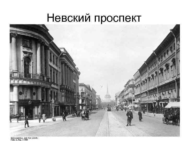 Невский проспект 